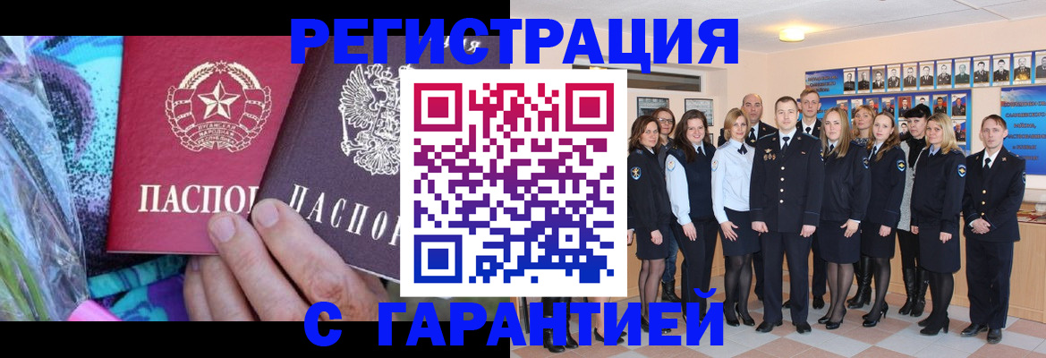 прописка регистрация в Буинске