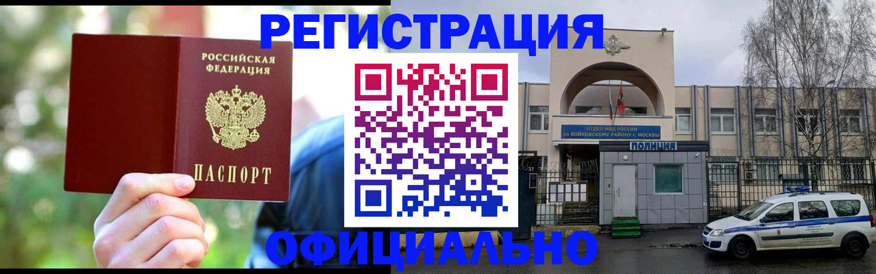 прописка гарантия в Буинске