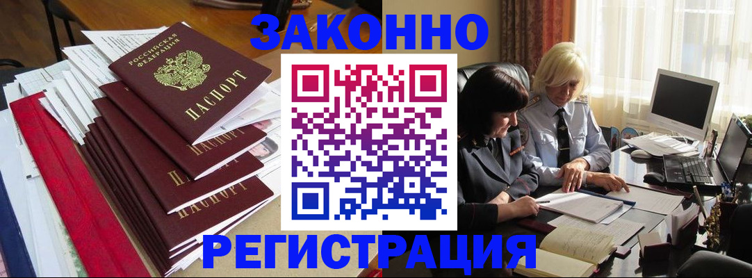 временная регистрация купить в Буинске